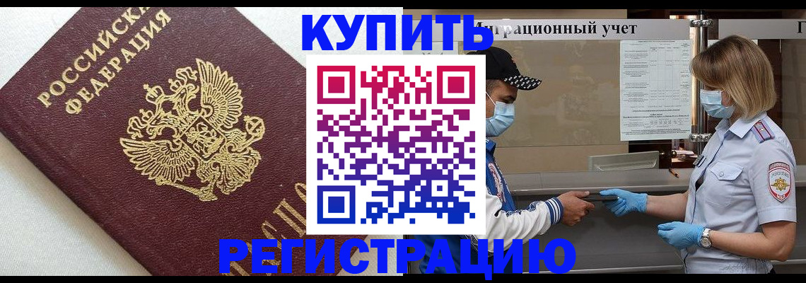 временная регистрация для школы в Семикаракорске