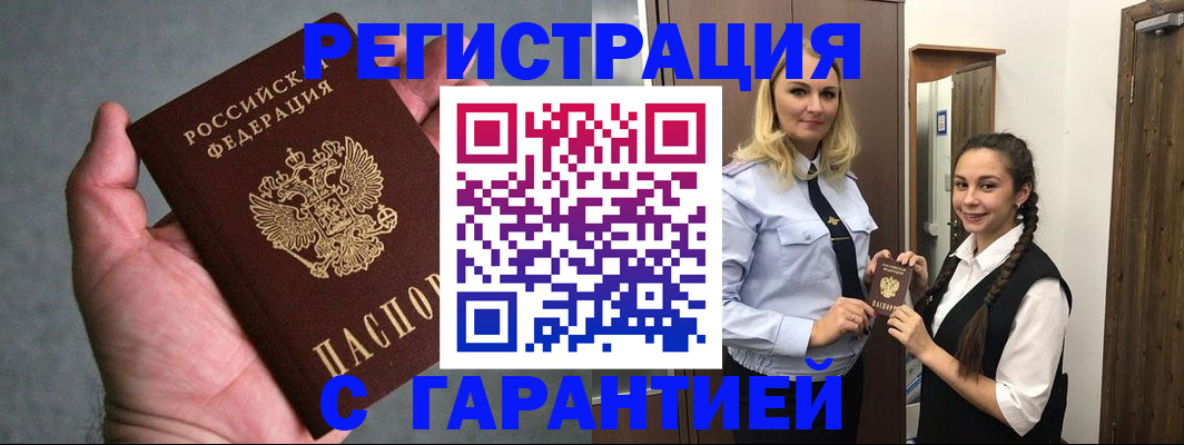 временная регистрация купить в Семикаракорске