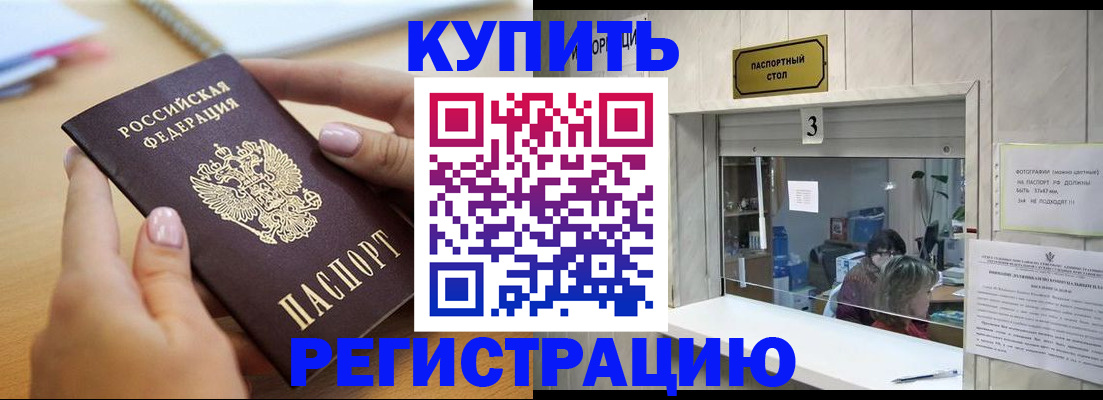 прописка 2025 в Семикаракорске