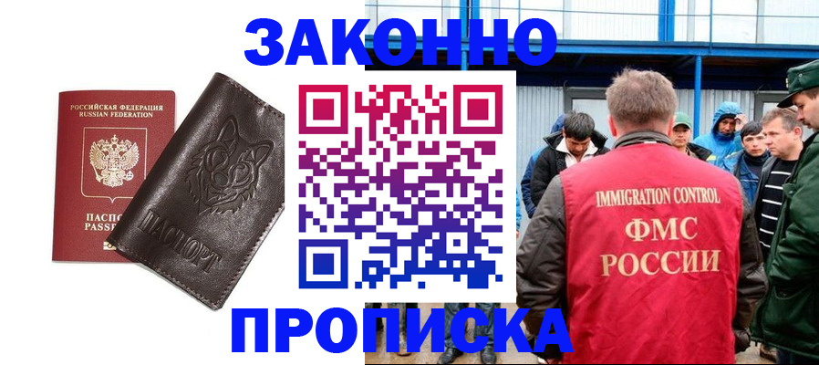 прописка от собственника в Семикаракорске