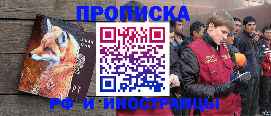 прописка для работы в Семикаракорске
