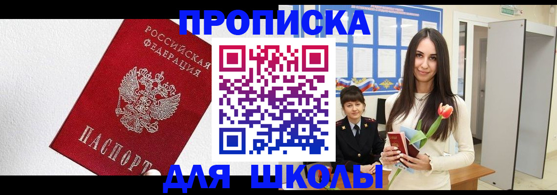 прописка законно в Семикаракорске